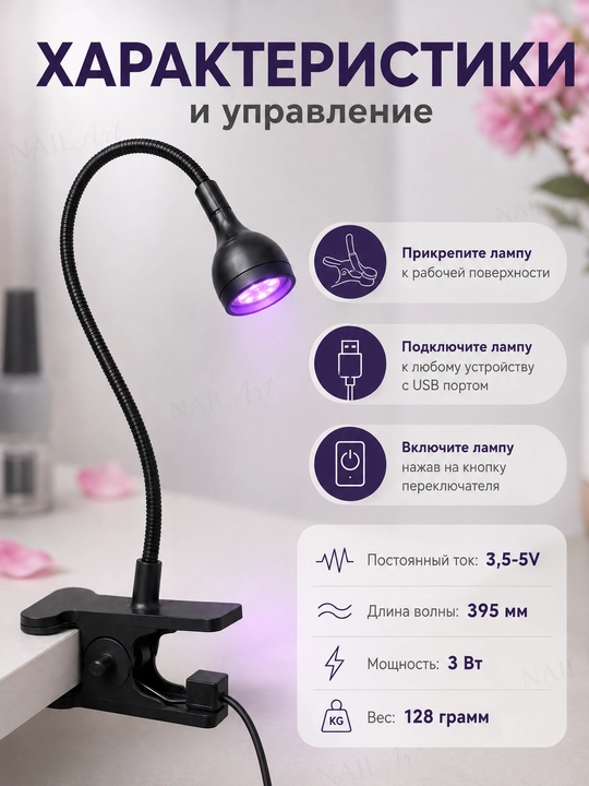 Chiroq UV, metall manikyur uchun, tasmali LED