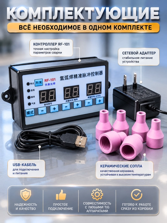 Argon Arc TIG payvandlash uchun professional RF-101 impuls boshqaruvchisi, to'plam