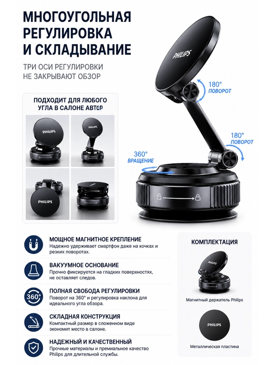 Магнитный автомобильный держатель Philips с вакуумным креплением, складной, поворот 360°