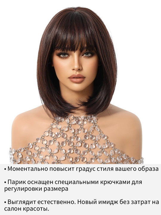 Парик каре с челкой