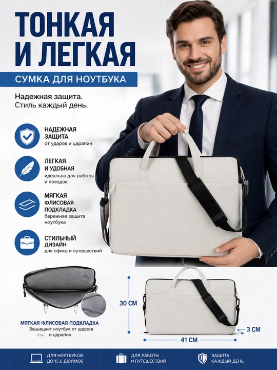 Сумка для ноутбука в бизнес стиле с водоотталкивающего материала