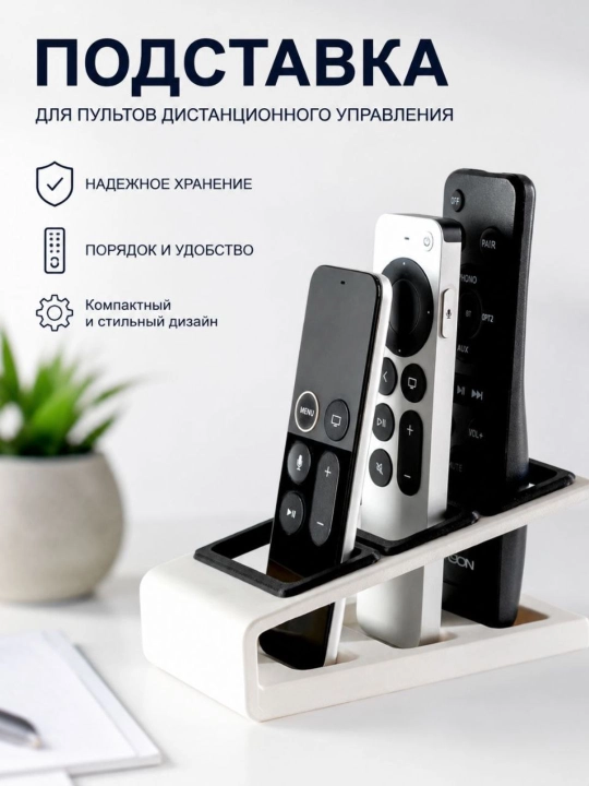 Держатель для пультов 3 слота настольная подставка органайзер для пультов  ТВ кондиционера - 