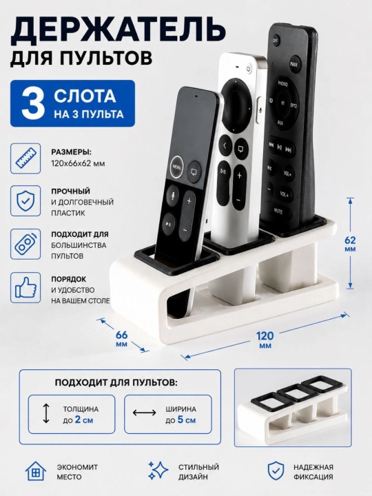 Держатель для пультов 3 слота настольная подставка органайзер для пультов  ТВ кондиционера