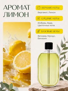 Лимонный