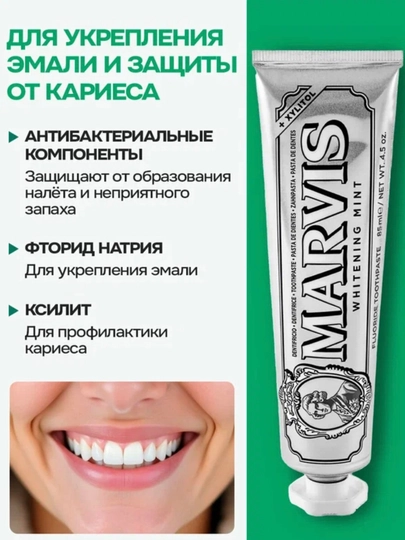 Зубная паста с отбеливающим эффектом, MARVIS Amarelli Licorice Mint, 85 мл
