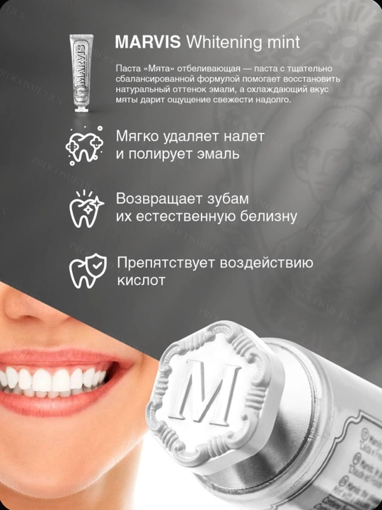 Зубная паста с отбеливающим эффектом, MARVIS Amarelli Licorice Mint, 85 мл