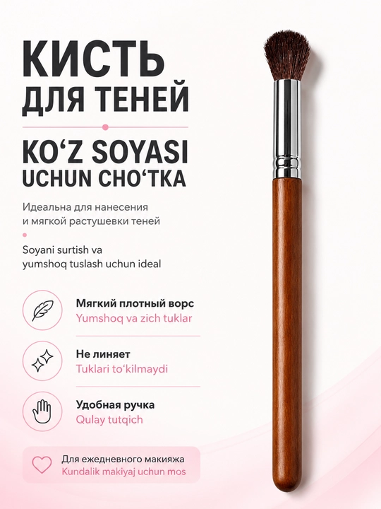 Pardoz, tonal, xaylayter, soya, pudra, lab bo‘yog‘i uchun mo‘yqalam, professional - 