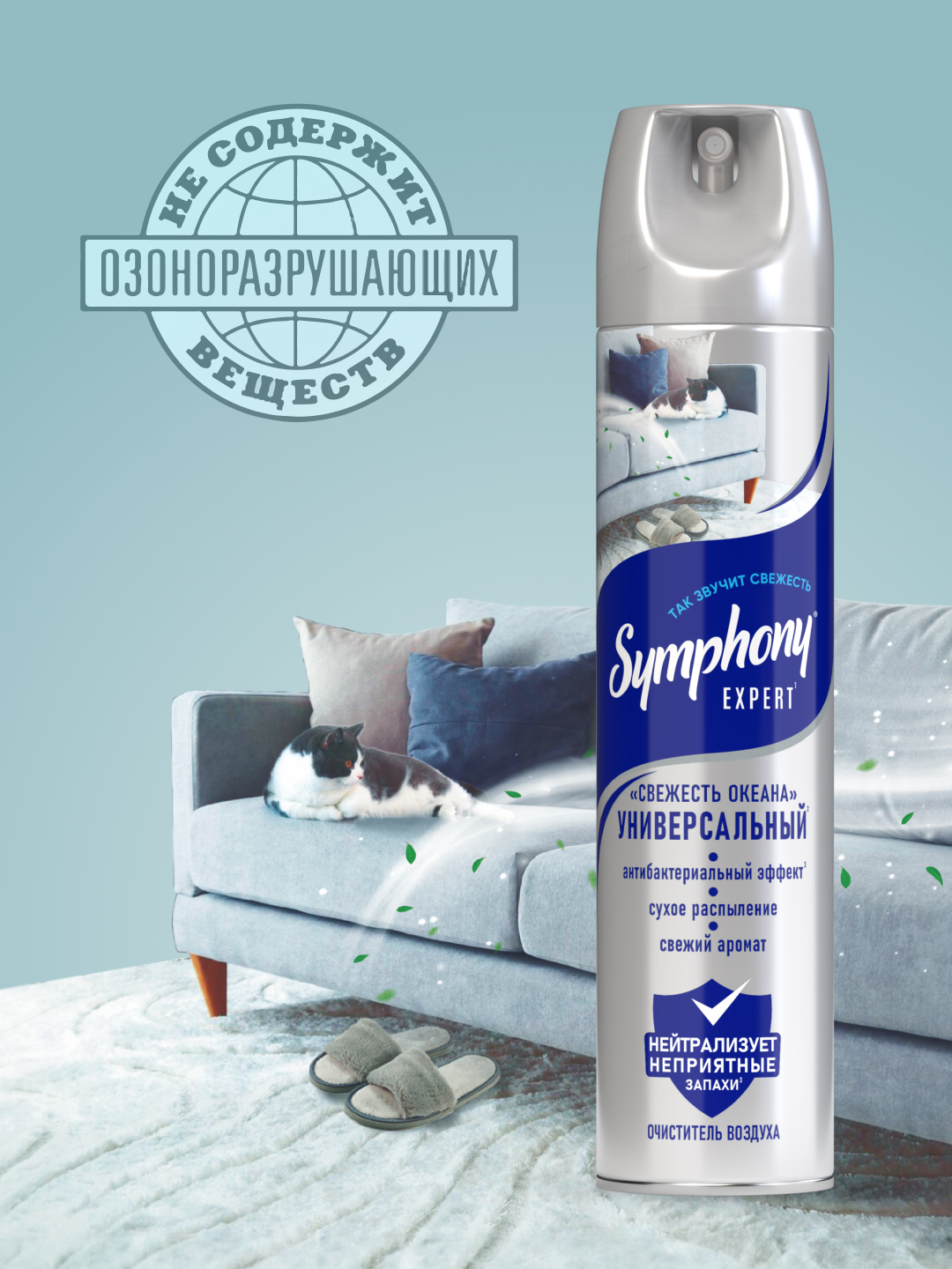Symphony Expert "Okean tarovati" quruq purkagichli havo spreyi, 300 ml