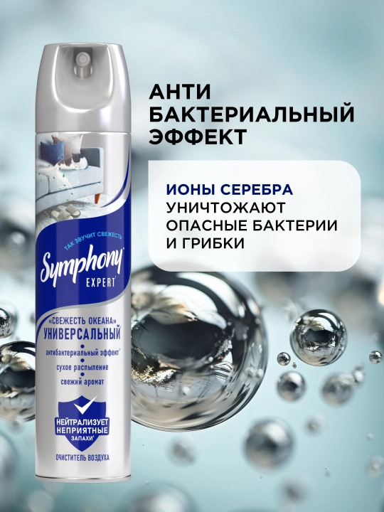 Symphony Expert "Okean tarovati" quruq purkagichli havo spreyi, 300 ml