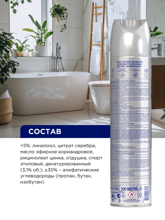 Symphony Expert "Okean tarovati" quruq purkagichli havo spreyi, 300 ml