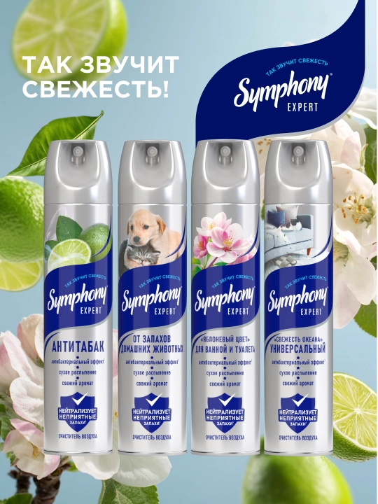 Symphony Expert "Okean tarovati" quruq purkagichli havo spreyi, 300 ml