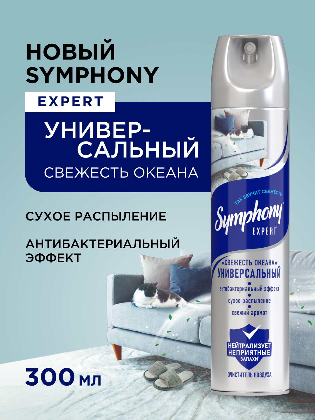 Symphony Expert "Okean tarovati" quruq purkagichli havo spreyi, 300 ml - 