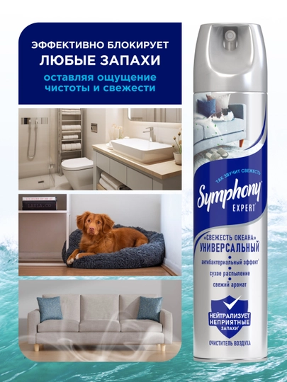 Symphony Expert "Okean tarovati" quruq purkagichli havo spreyi, 300 ml