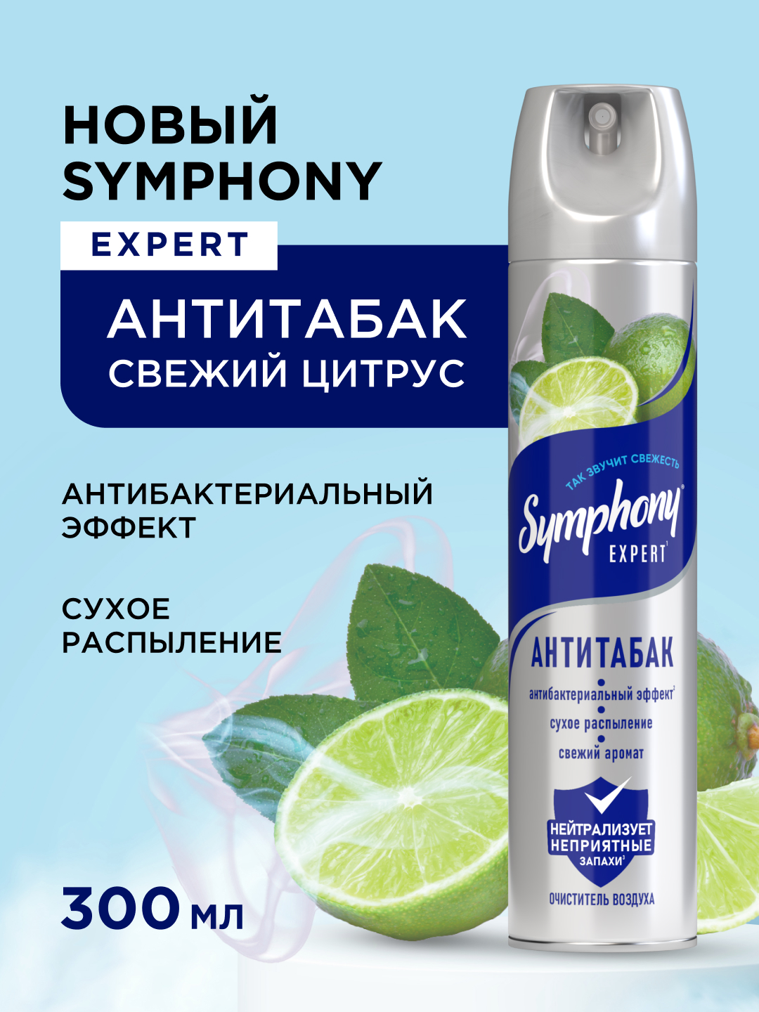 Symphony Expert Tamakiga qarshi quruq purkagichli havo tozalagich spreyi, 300 ml - 