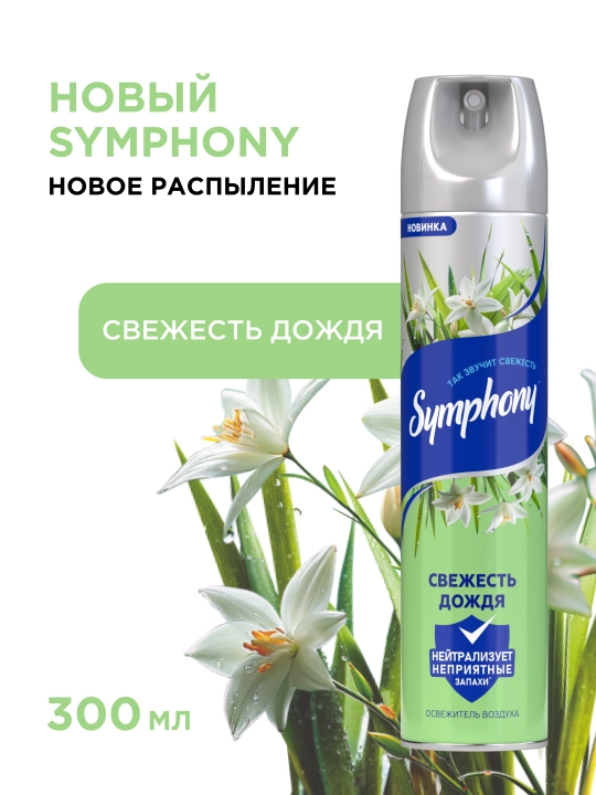 Symphony "Yomg‘ir musaffoligi" havo spreyi, 300 ml - 