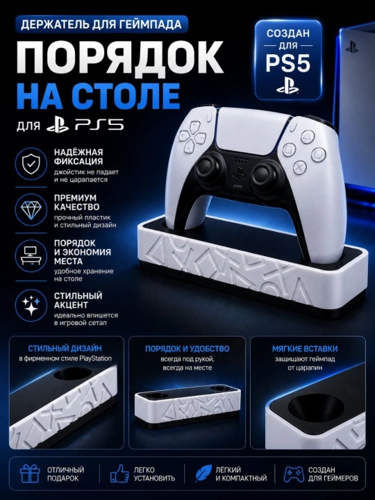PS5 DualSense geympadi uchun stend PlayStation 5 kontroler ushlagichi stol usti - 