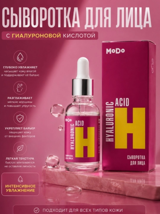 MoDo Hyaluronic Acid Serum — сыворотка для лица с гиалуроновой кислотой - 