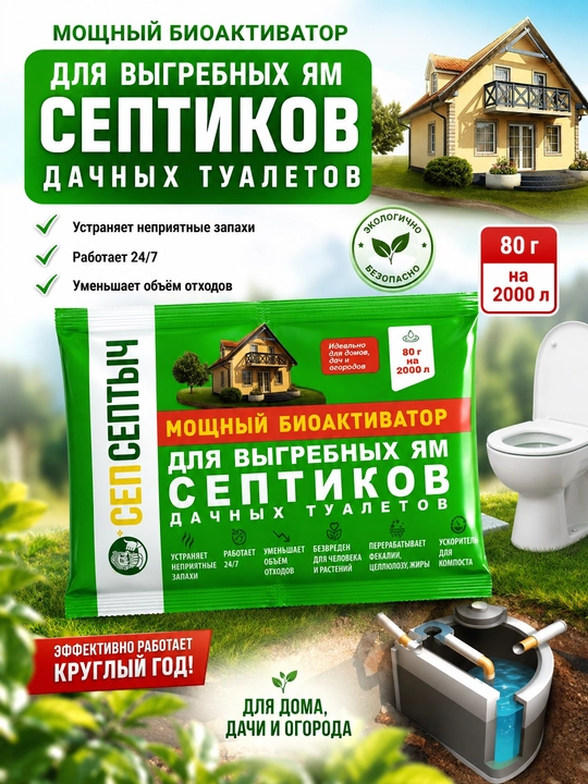 Биоактиватор Доктор Робик 109 для септиков, выгребных ям и дачных туалетов, 75 гр