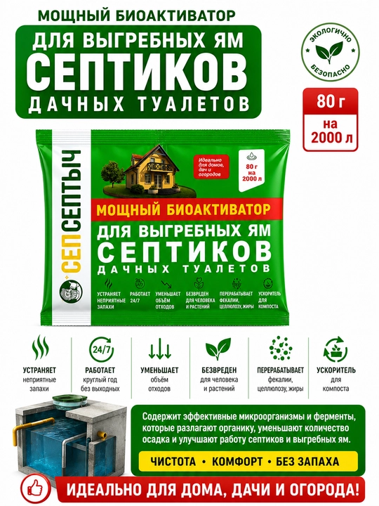 Биоактиватор Доктор Робик 109 для септиков, выгребных ям и дачных туалетов, 75 гр