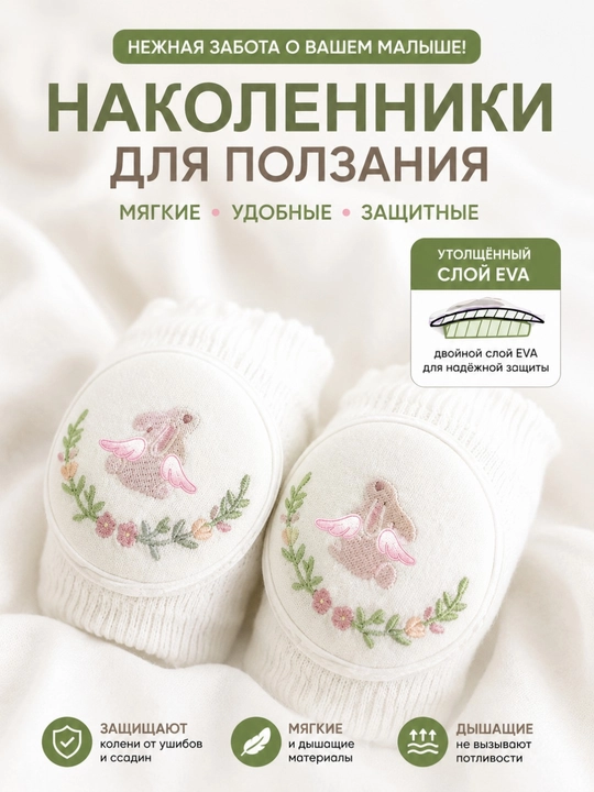 Детские наколенники, защитные, антискользящие - 