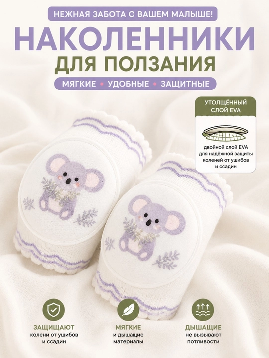 Bolalar tizzabandlari, himoya, sirpanishga qarshi - 