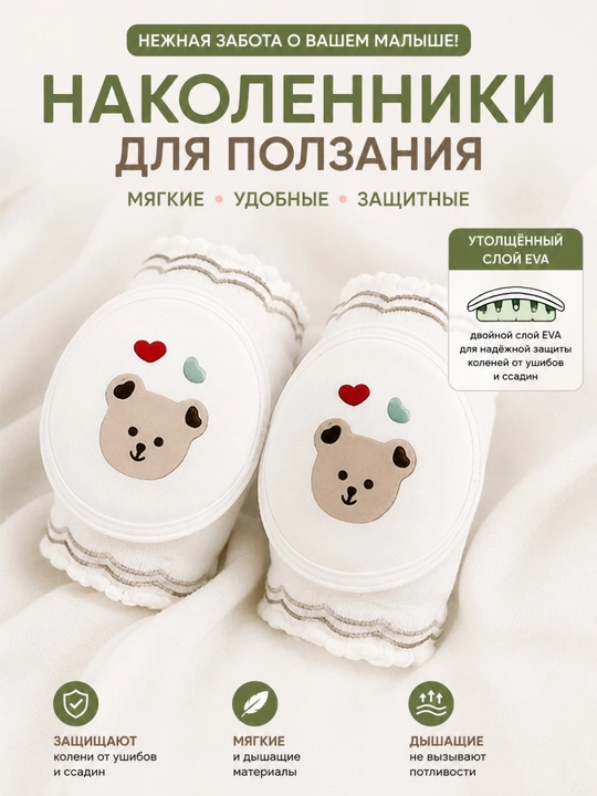 Детские наколенники, защитные, антискользящие - 