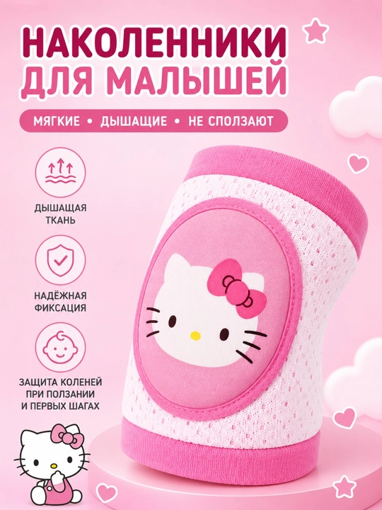 Детские наколенники, защитные, антискользящие - 