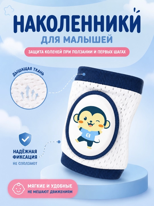 Детские наколенники, защитные, антискользящие - 