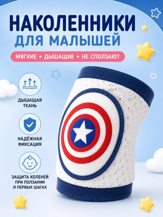 Детские наколенники, защитные, антискользящие - 