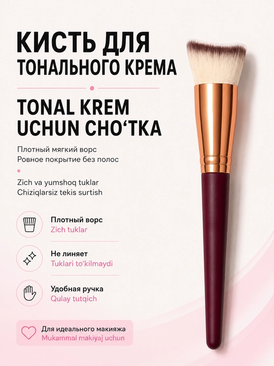 Pardoz, tonal, xaylayter, soya, pudra, lab bo‘yog‘i uchun mo‘yqalam, professional - 