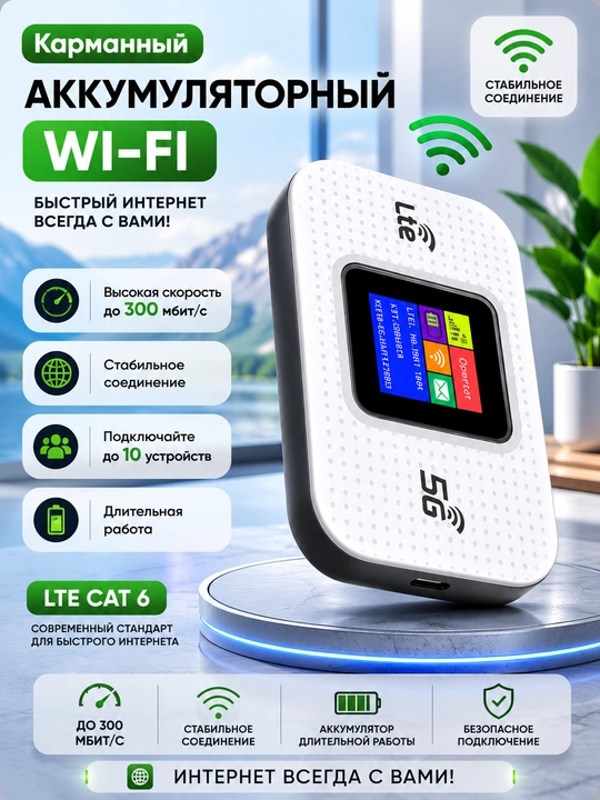 Cho'ntak Wi-Fi, router, sim kartalik wi fi router, 4G, LTE