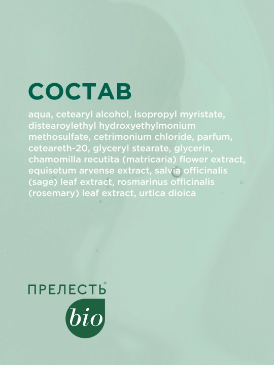 Prelest BIO ayollar uchun tiklovchi soch balzami, Mustahkamlash va himoya, 250 ml