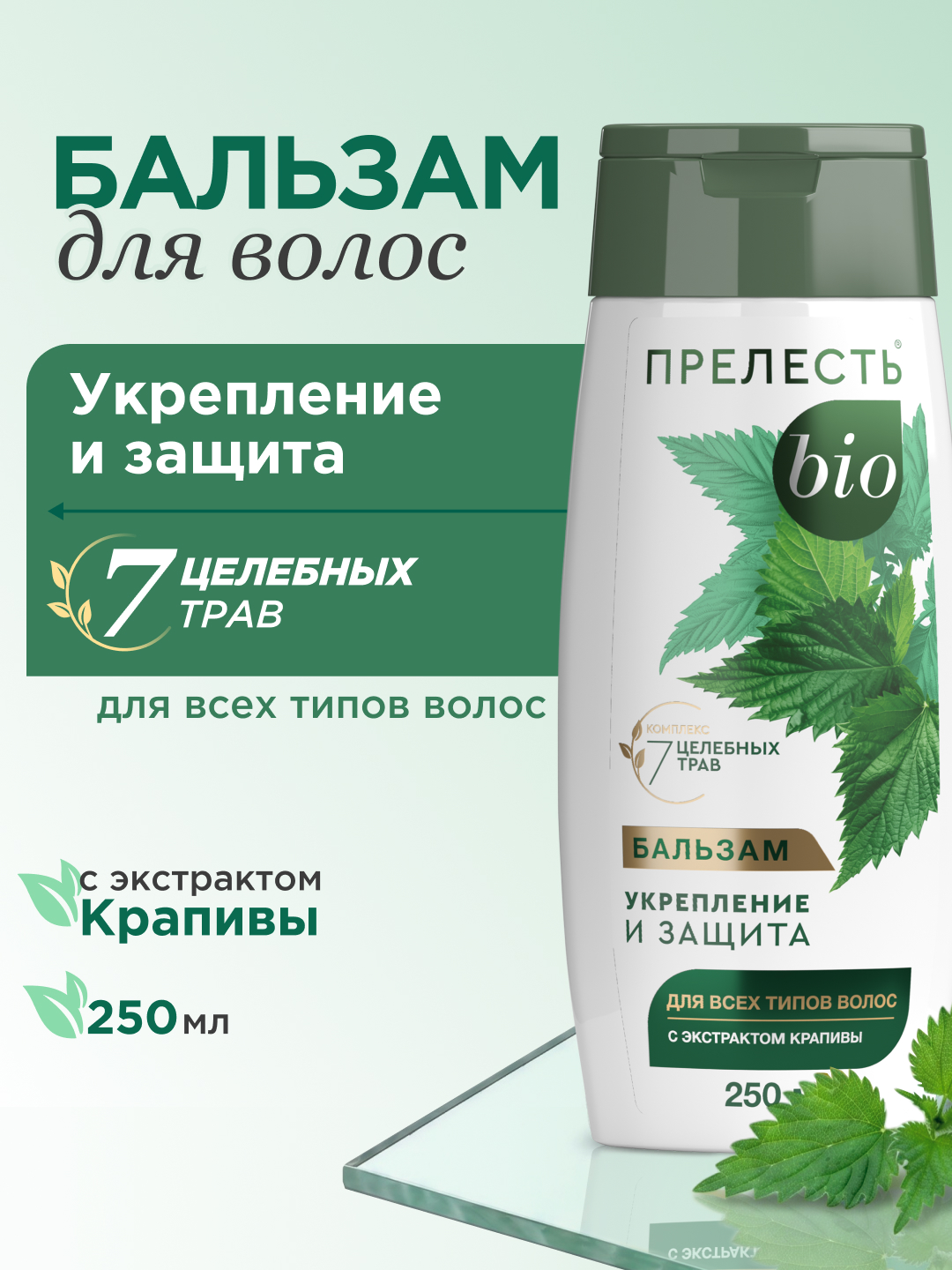 Женский бальзам для волос восстанавливающий Прелесть BIO, Укрепление и защита, 250 мл - 