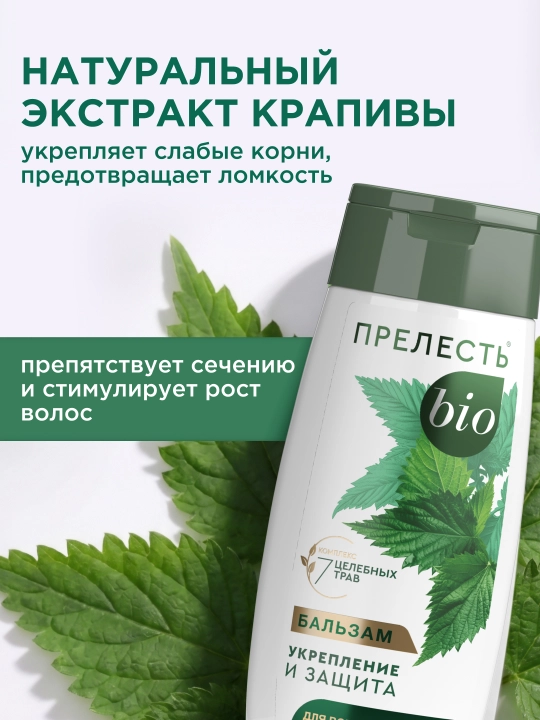 Prelest BIO ayollar uchun tiklovchi soch balzami, Mustahkamlash va himoya, 250 ml