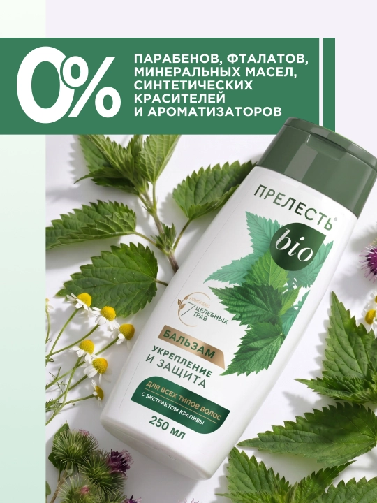 Prelest BIO ayollar uchun tiklovchi soch balzami, Mustahkamlash va himoya, 250 ml