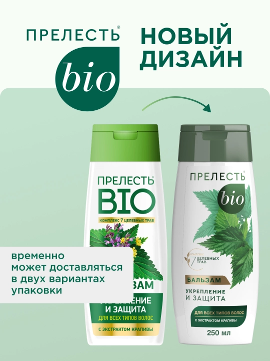 Prelest BIO ayollar uchun tiklovchi soch balzami, Mustahkamlash va himoya, 250 ml