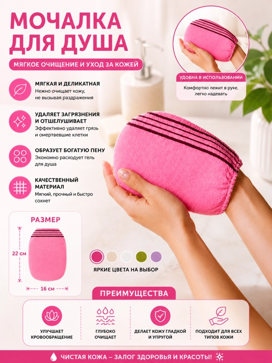 Мочалка варежка для душа мягкая банная рукавица 22×16 см - 