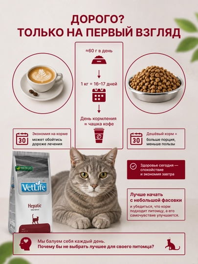 Farmina Vet Life Hepatic для кошек — ветеринарный диетический корм для поддержки печени