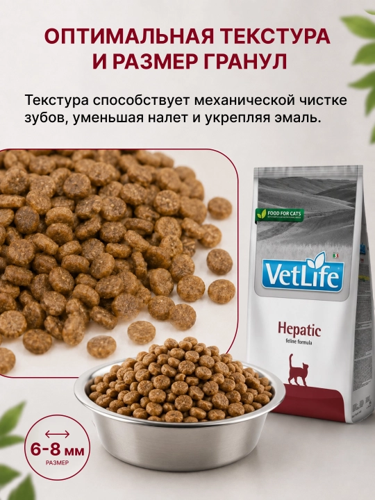 Farmina Vet Life Hepatic для кошек — ветеринарный диетический корм для поддержки печени