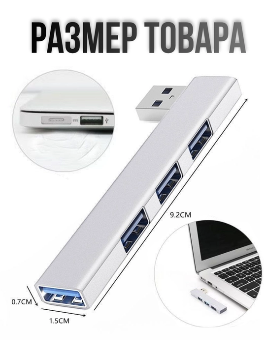 USB HUB, концентратор, 4 порта, USB порт, переходник для ноутбука, аксессуар для ноутбука