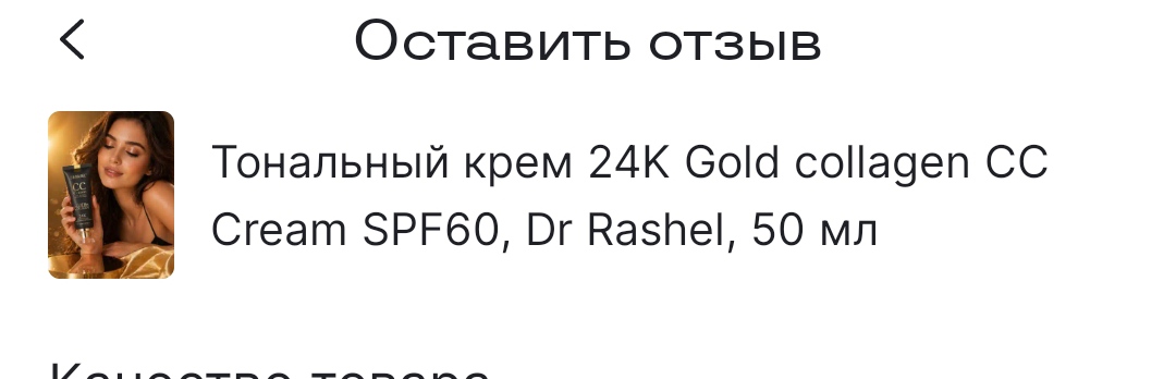 Тональный крем 24K Gold collagen CC Cream SPF60, Dr Rashel, 50 мл