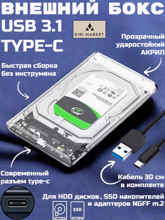 SSD и HDD кейс, 2.5", внешний корпус для жесткого диска до 4 Тб, USB 3.1, USB на Type-C - 