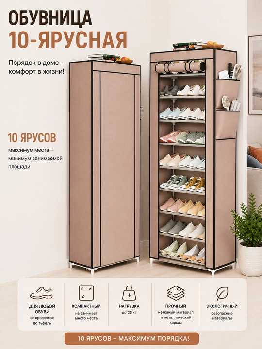 Многоярусная обувница, полка для обуви, стеллаж для обуви - 