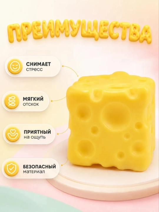 Сквиш антистресс