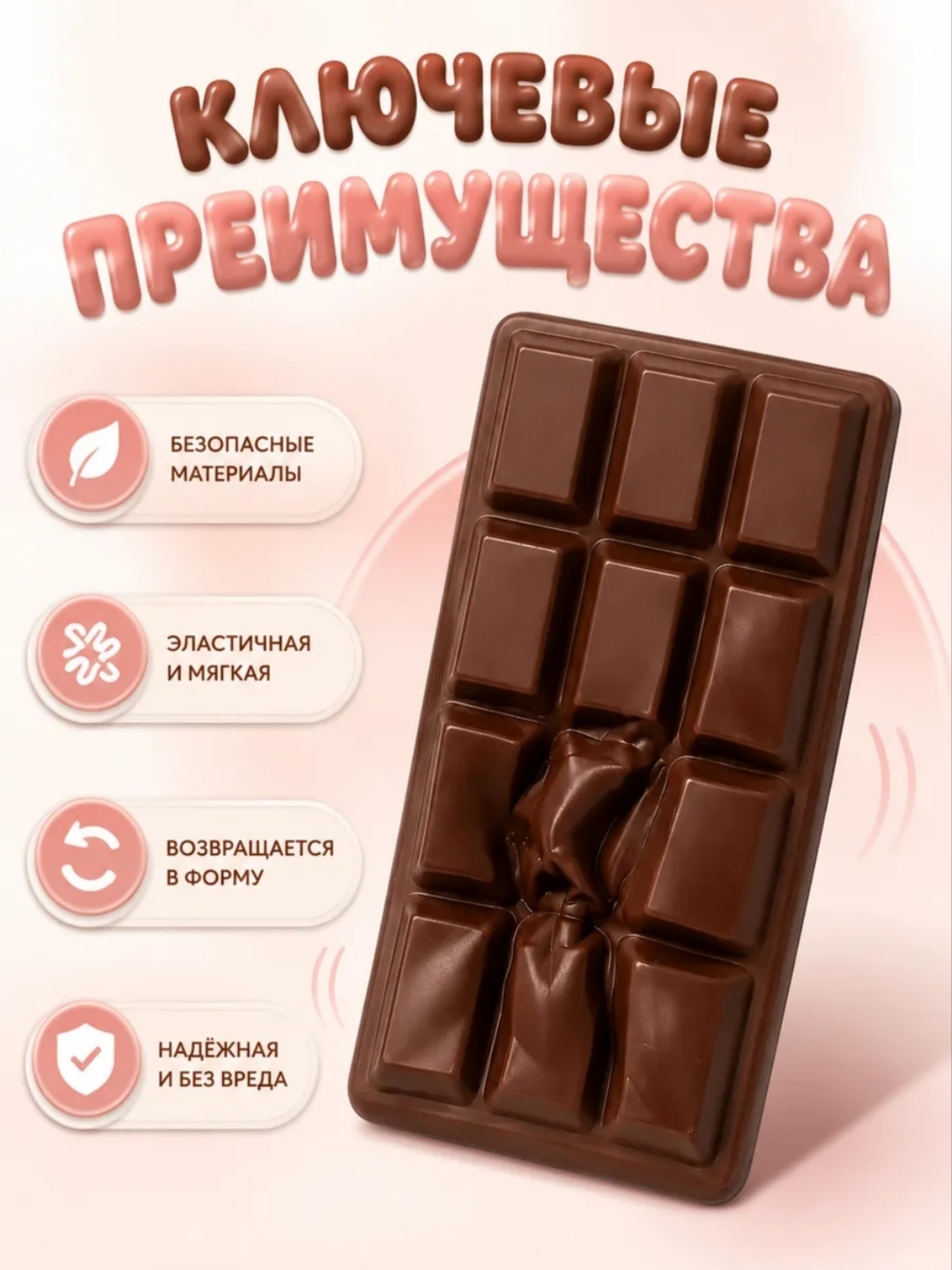 Сквиш антистресс