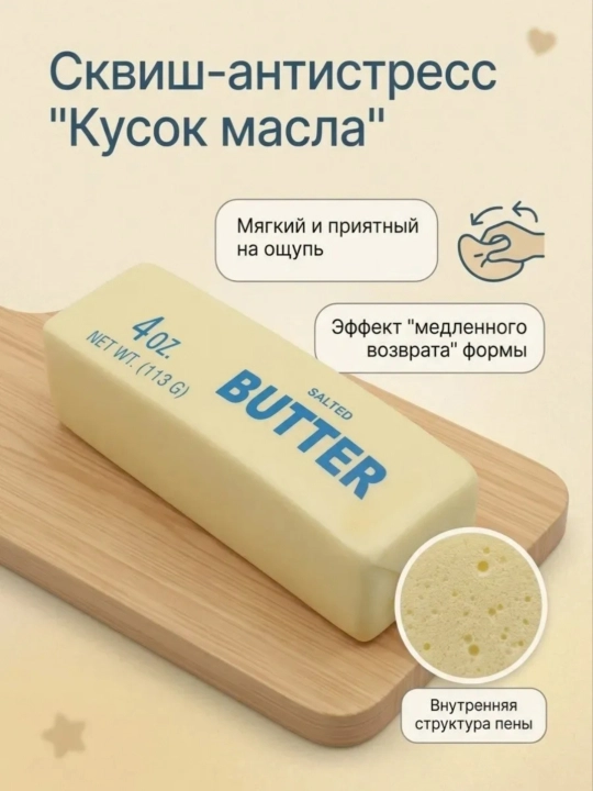 Сквиш антистресс