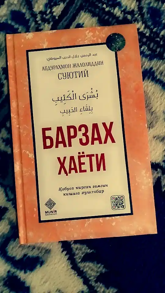 Barzax hayoti — Abdurahmon Jaloliddin Suyutiy, qabr hayoti haqidagi risola