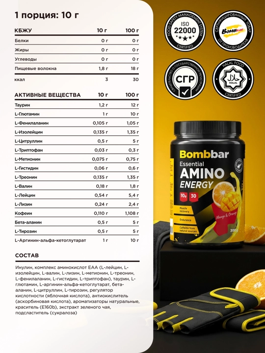 Mashg‘ulot oldi majmuasi Bombbar, Amino Energy, kukun, 300 g
