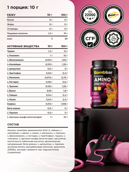 Mashg‘ulot oldi majmuasi Bombbar, Amino Energy, kukun, 300 g