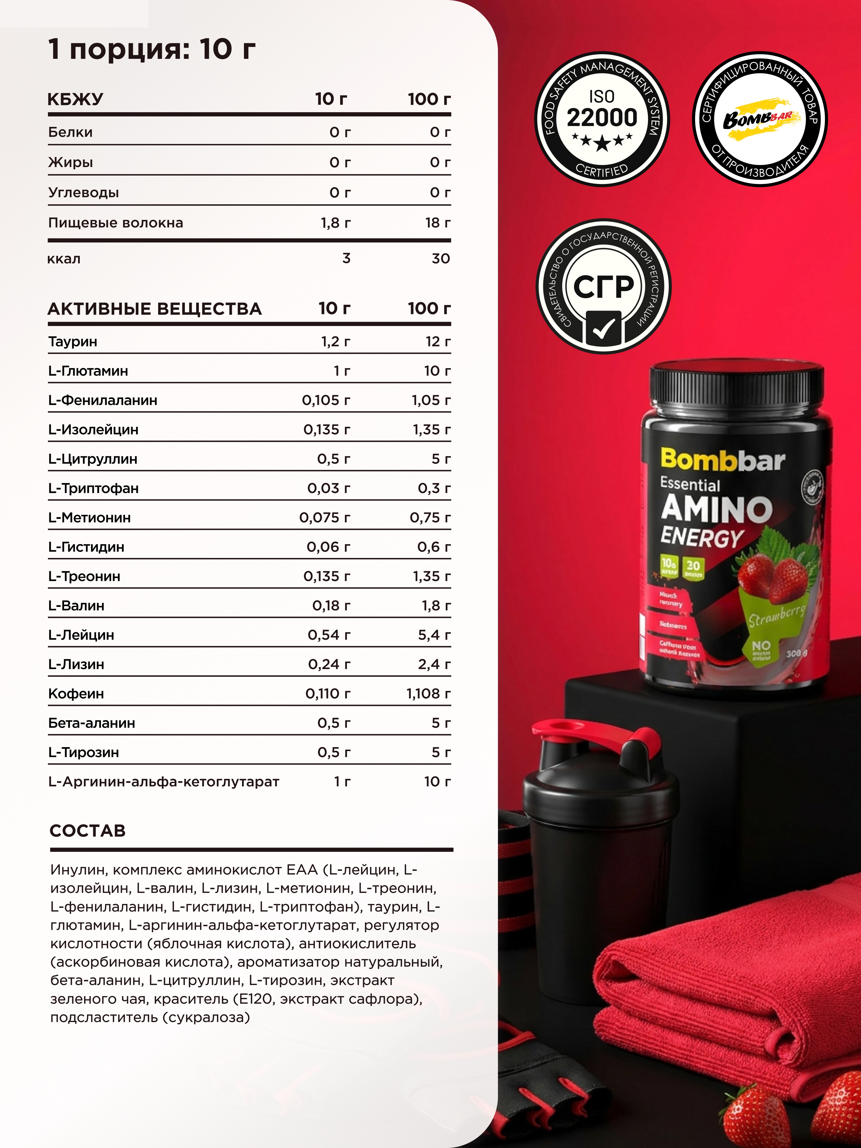 Mashg‘ulot oldi majmuasi Bombbar, Amino Energy, kukun, 300 g